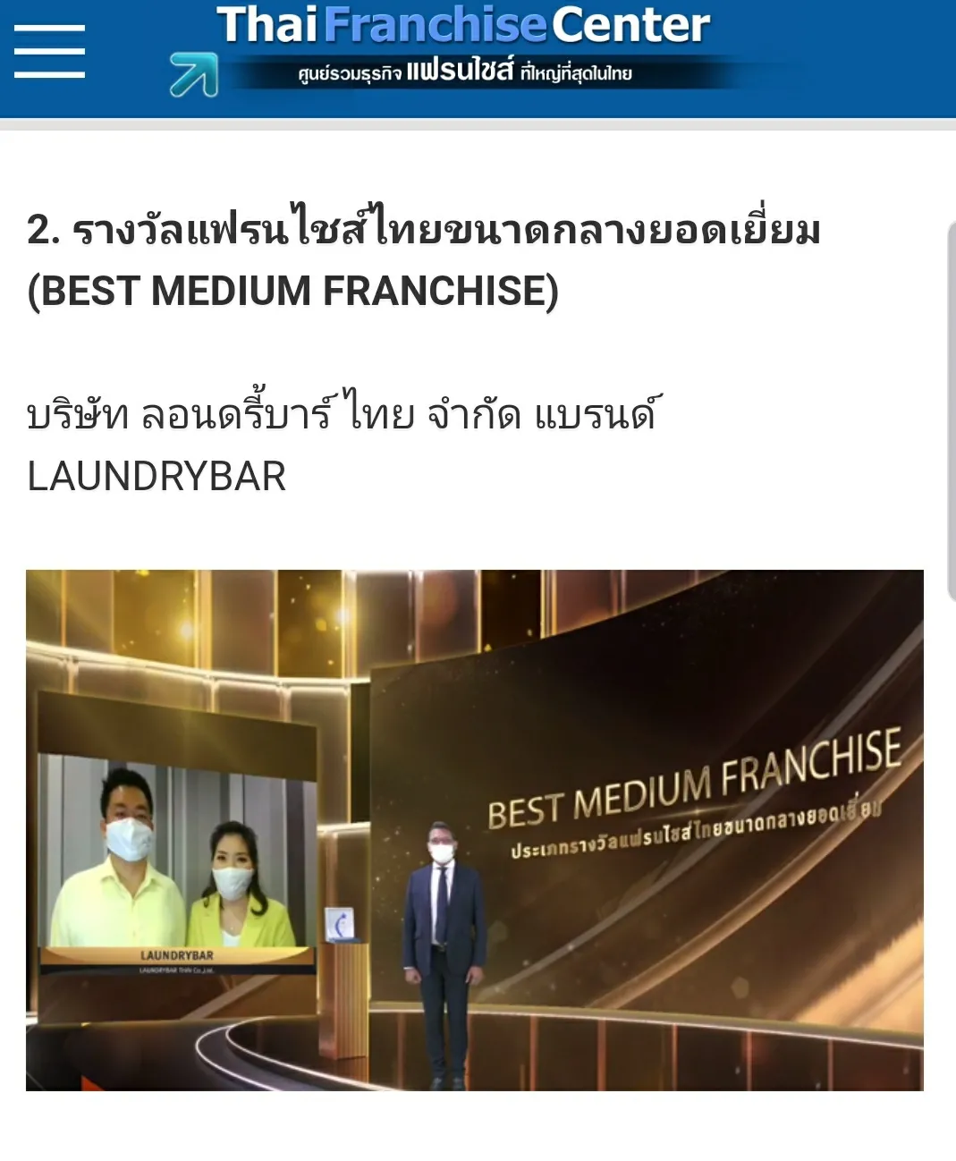 THAILAND FRANCHISE AWARD 2021